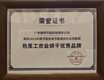 2023年热泵工农业烘干优秀品牌