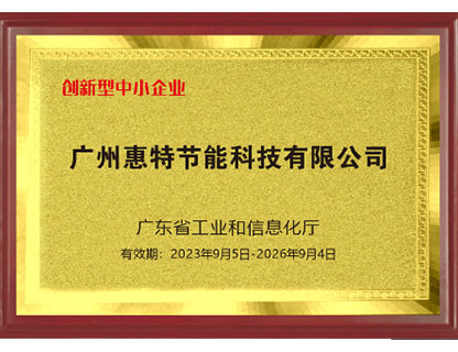 创新型中小企业