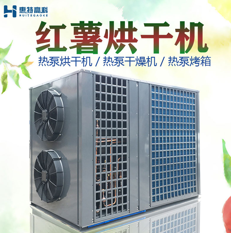 红薯干烘干机