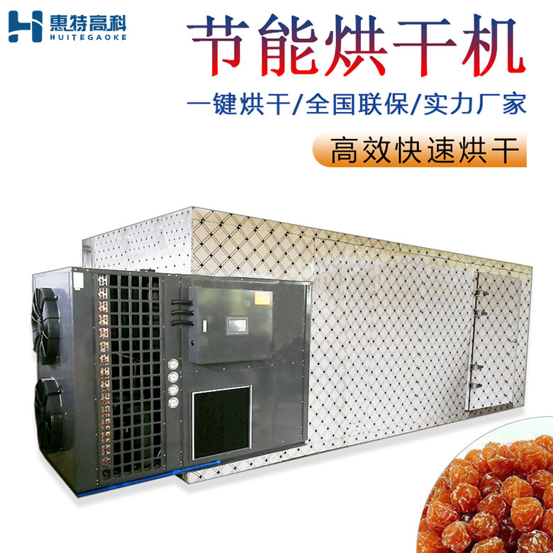 果脯烘干机