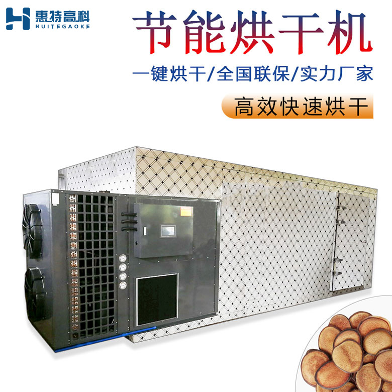 鹿茸烘干机