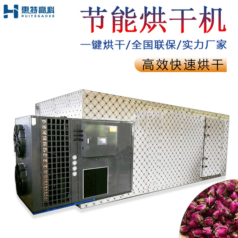 花茶烘干机