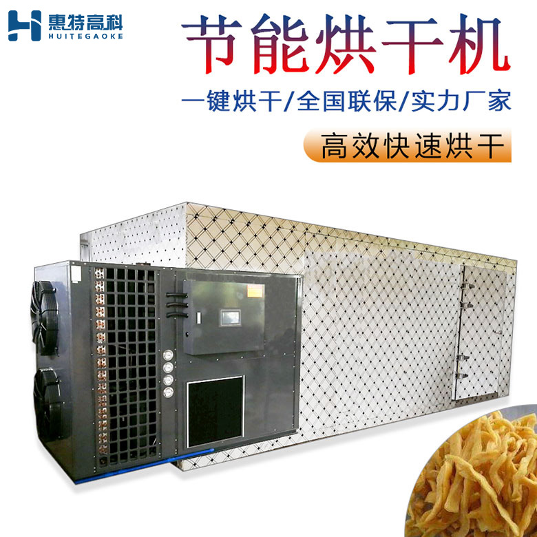 萝卜烘干机