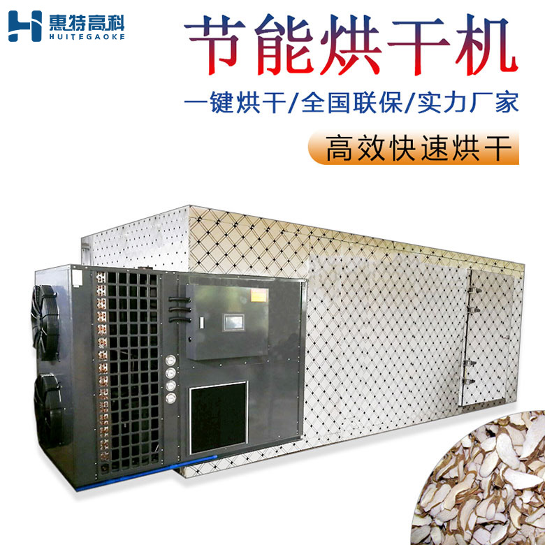 山药烘干机