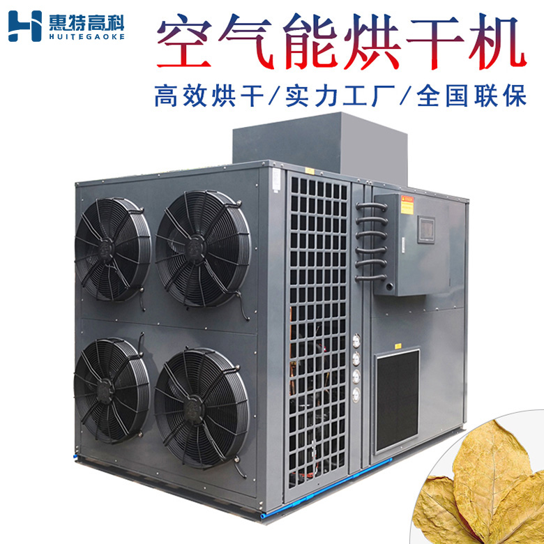 烟叶烘干机