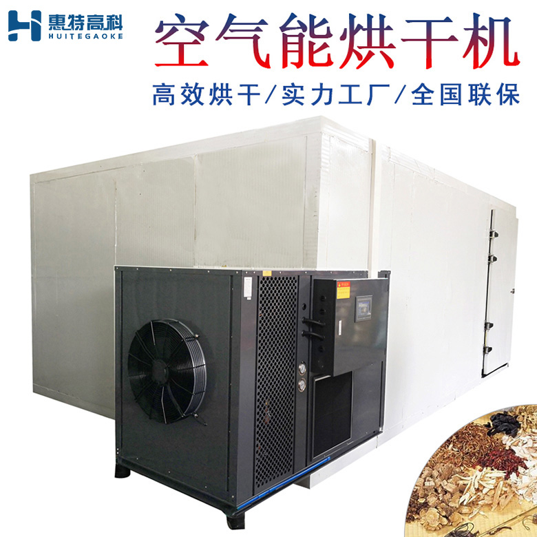 中草药烘干机