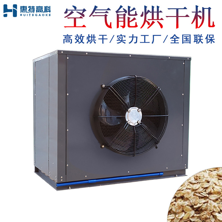 麦片烘干机