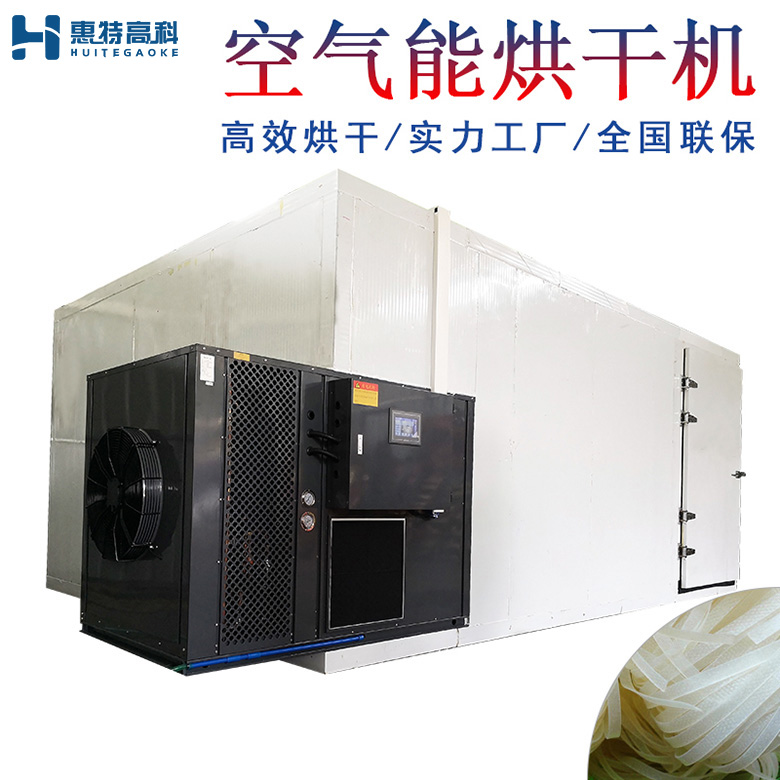 河粉烘干机