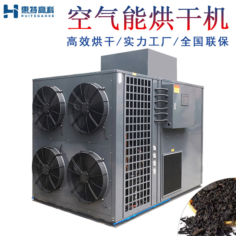 黑茶烘干机