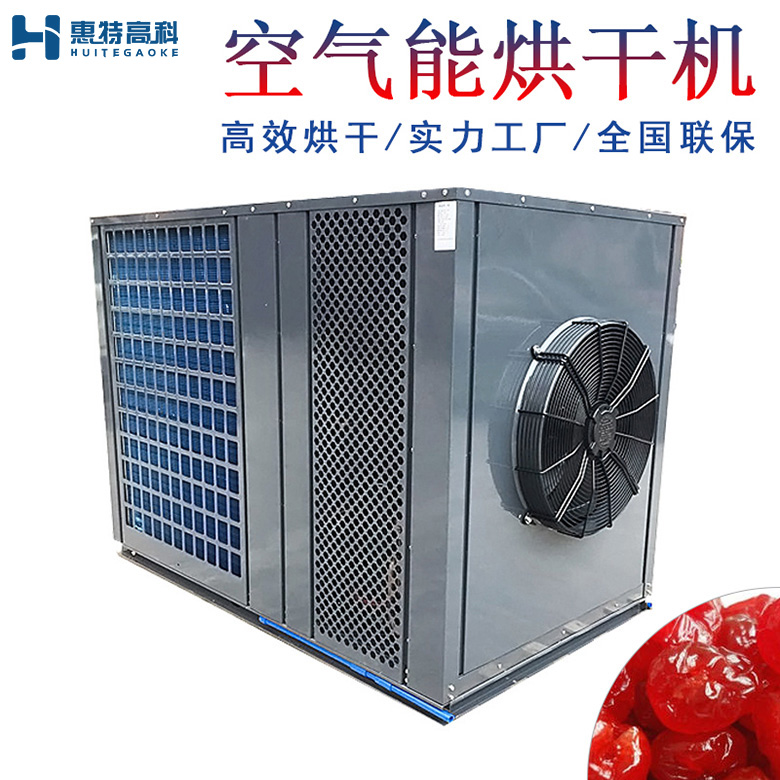 樱桃烘干机