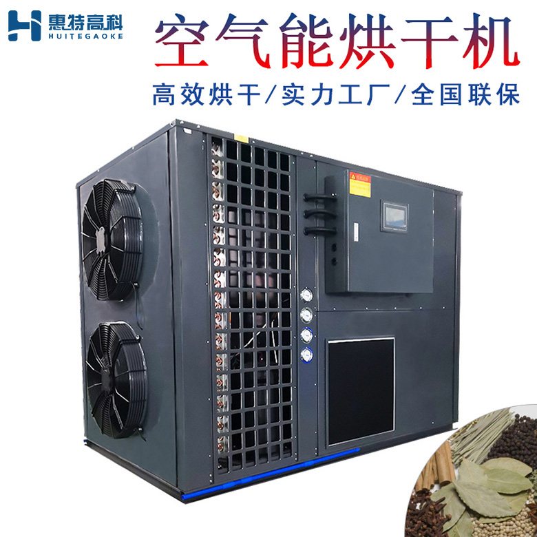 香料烘干机