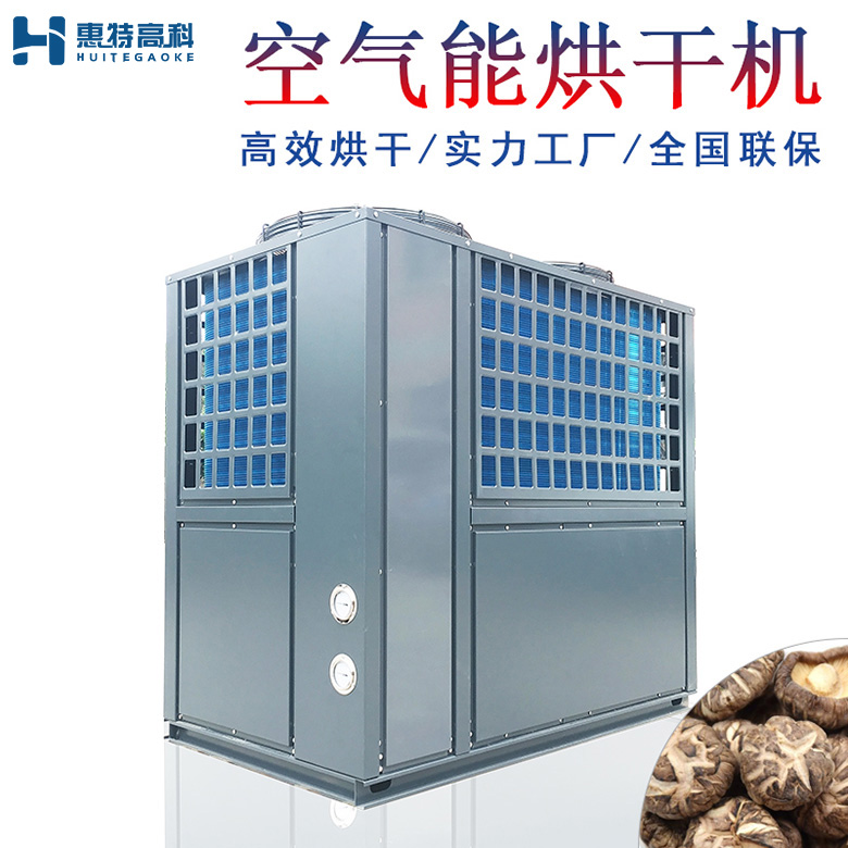 香菇烘干机