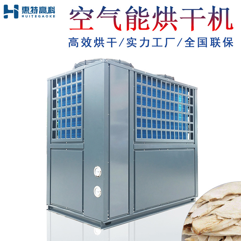 杏鲍菇烘干机