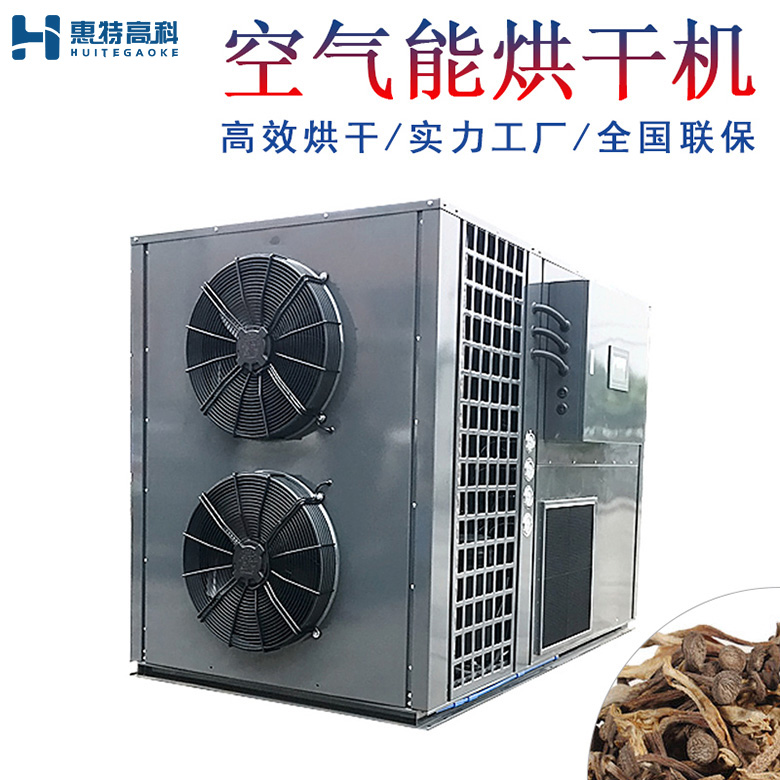 鹿茸菇烘干机