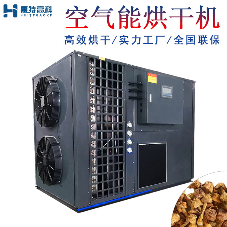 东北野生松茸烘干机
