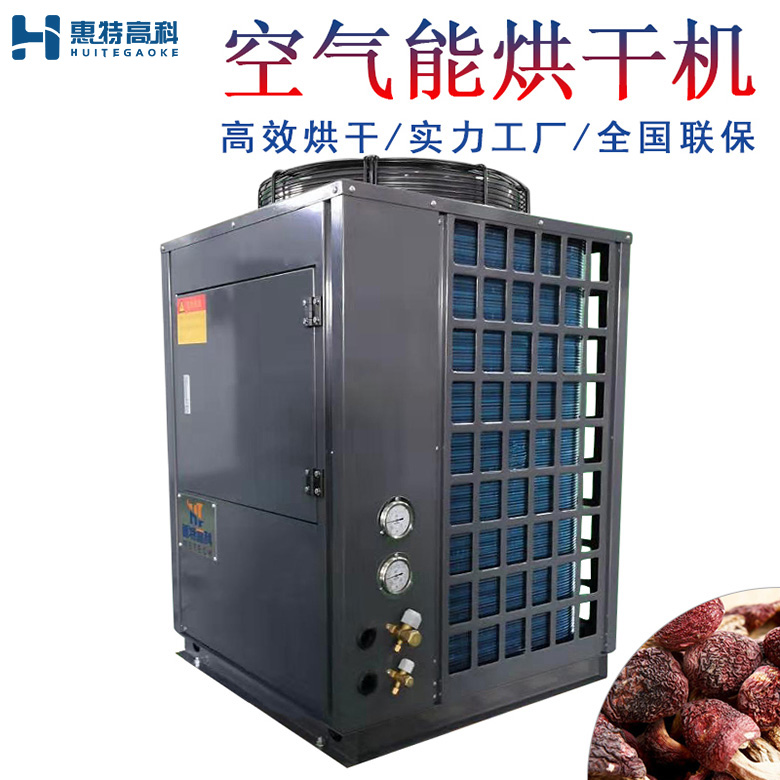 红菇烘干机