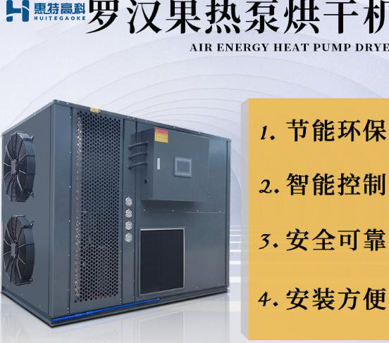 热泵烘干机 热泵烘干机