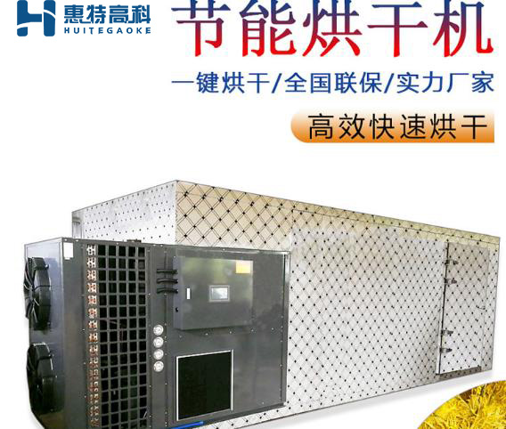 空气能烘干机运用 空气能烘干机运用